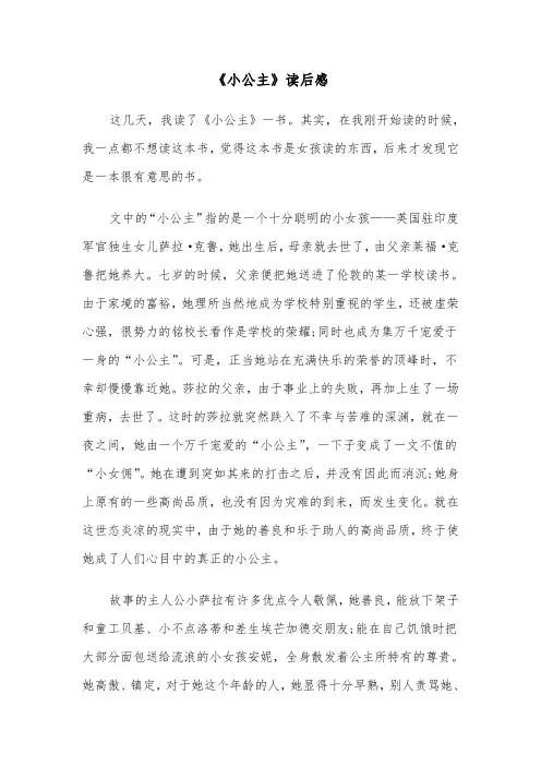 《小公主》读后感(7篇)
