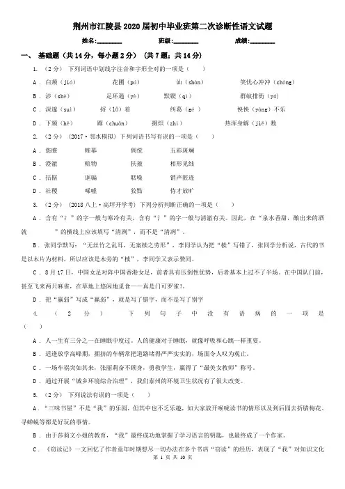 荆州市江陵县2020届初中毕业班第二次诊断性语文试题
