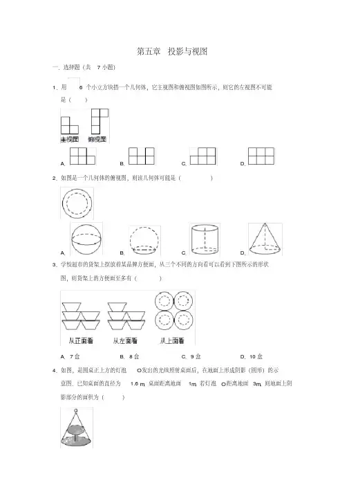 北师大版九年级数学上册第五章投影与视图单元练习卷含答案
