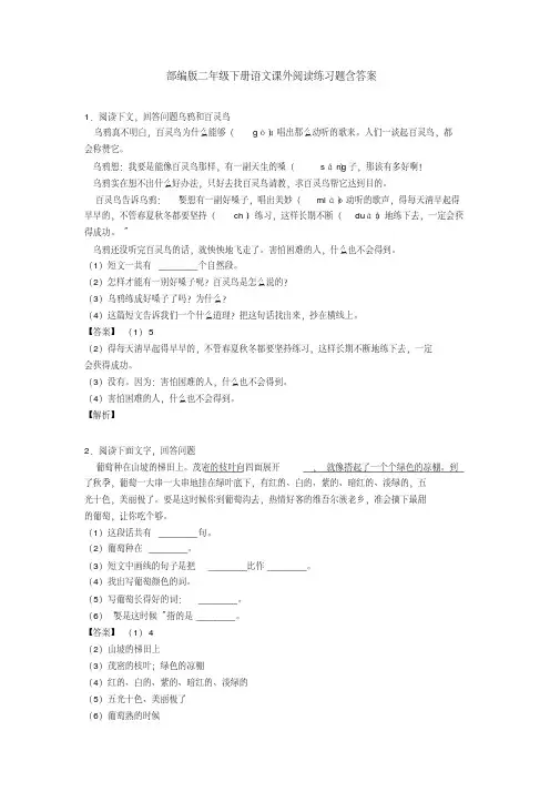 部编版二年级下册语文课外阅读练习题含答案