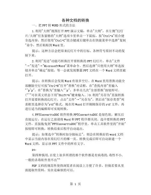 各种文档的转换-9页精选文档