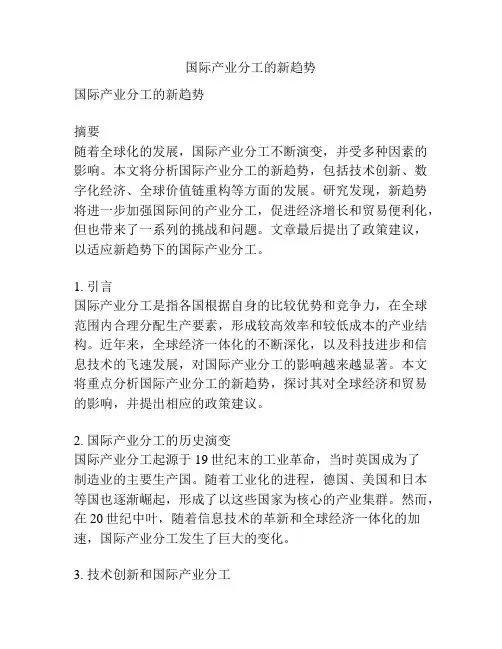 国际产业分工的新趋势