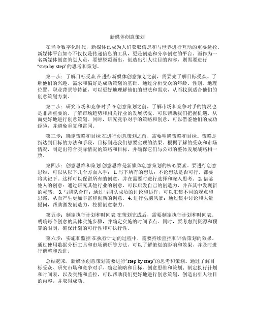 新媒体创意策划