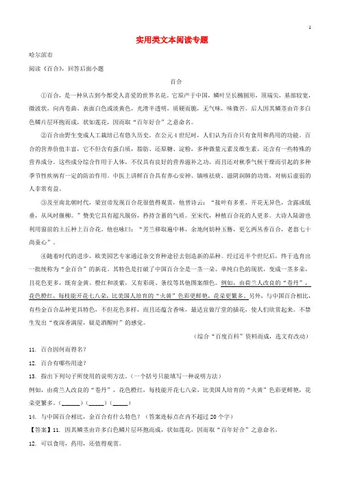 江苏省2018年中考语文真题精选汇编实用类文本阅读专题