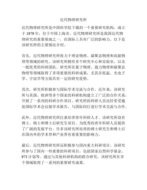 近代物理研究所