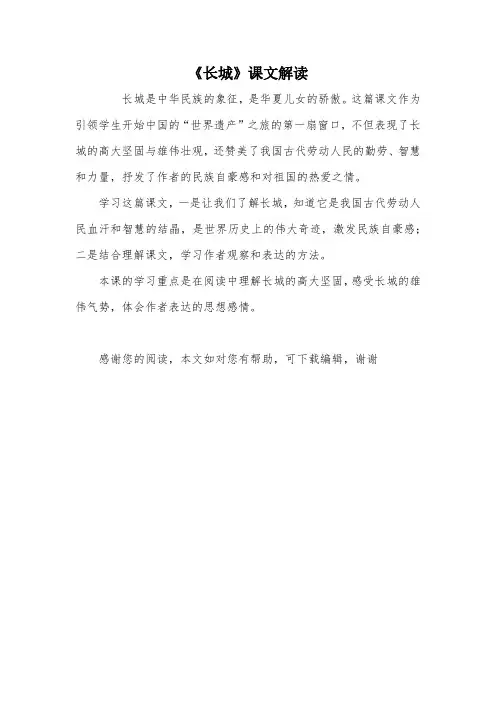《长城》课文解读