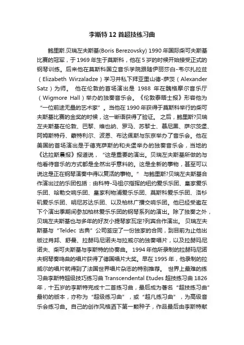 李斯特12首超技练习曲