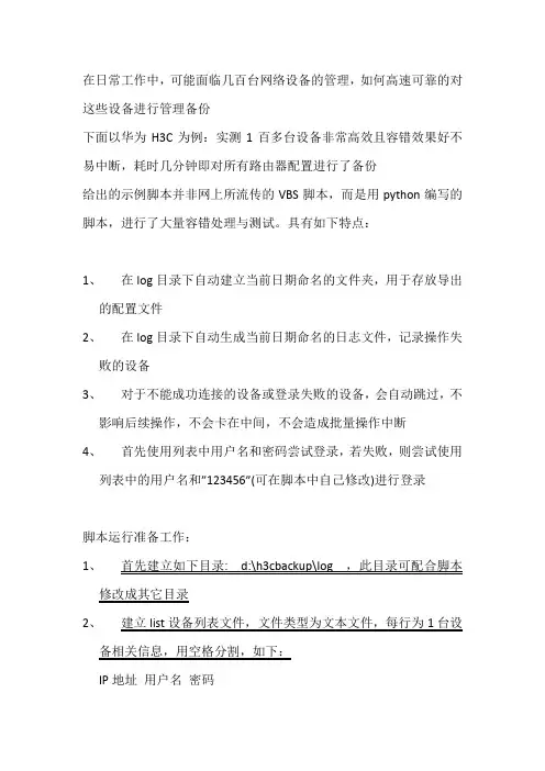 SecureCRT批量备份路由器设置