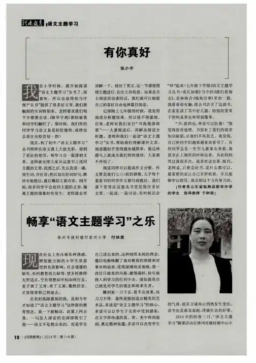 畅享“语文主题学习”之乐