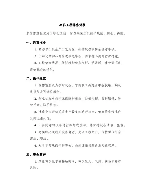 净化工段操作规程
