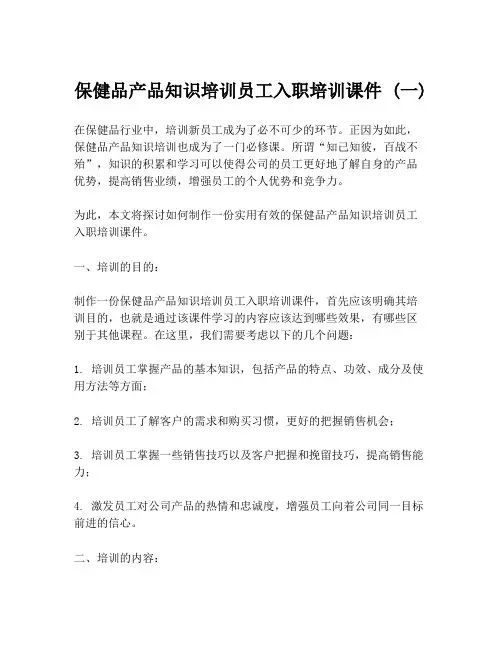 保健品产品知识培训员工入职培训课件 (一)