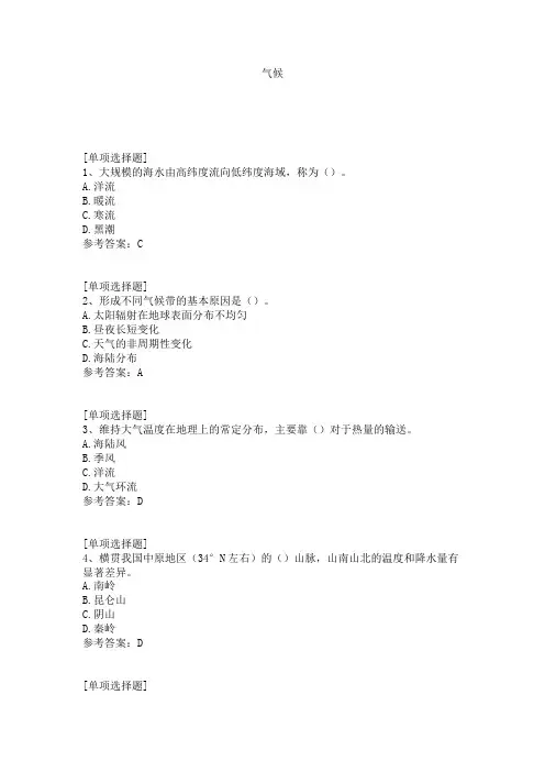 气候试题