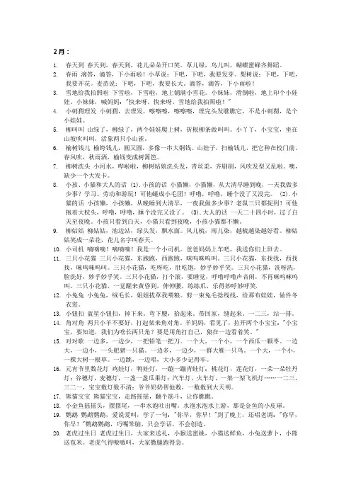 149首儿歌童谣大全2月(精)