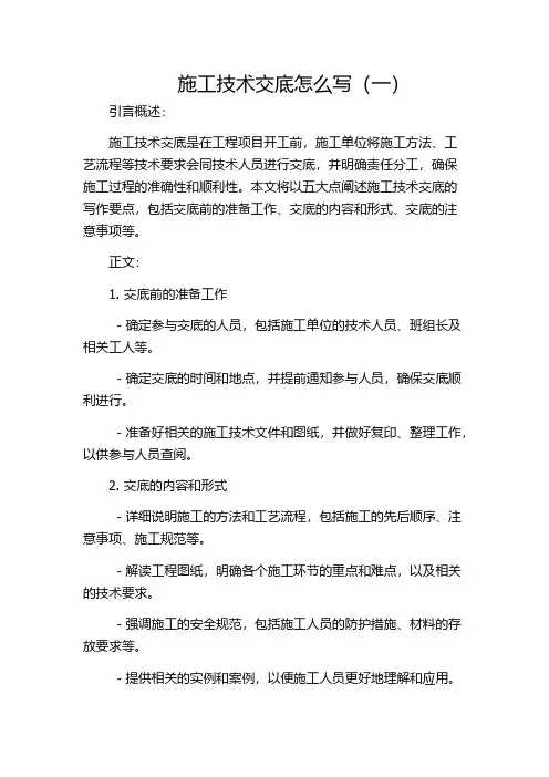 施工技术交底怎么写(一)