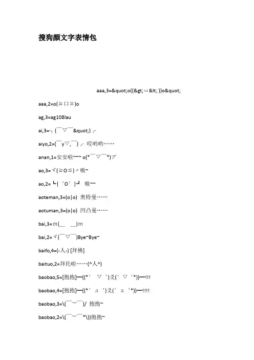 搜狗颜文字表情包