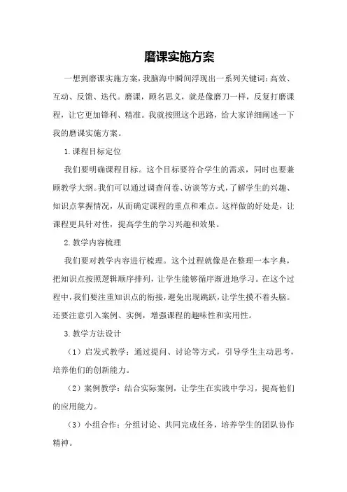 磨课实施方案