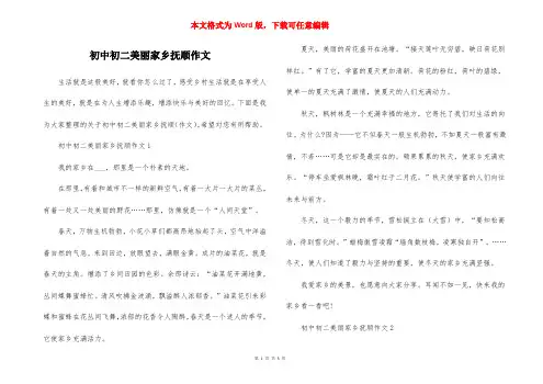 初中初二美丽家乡抚顺作文