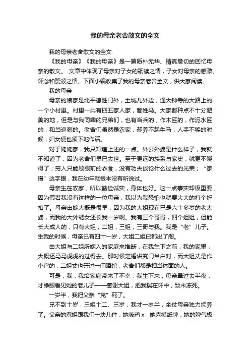 我的母亲老舍散文的全文