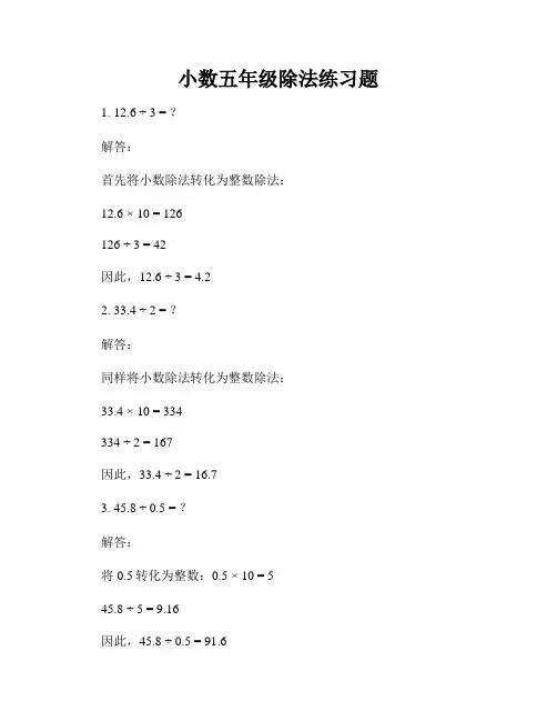 小数五年级除法练习题