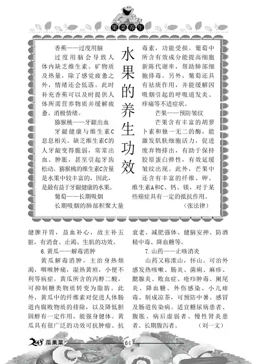 水果的养生功效