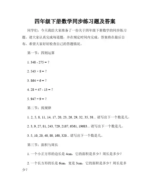 四年级下册数学同步练习题及答案
