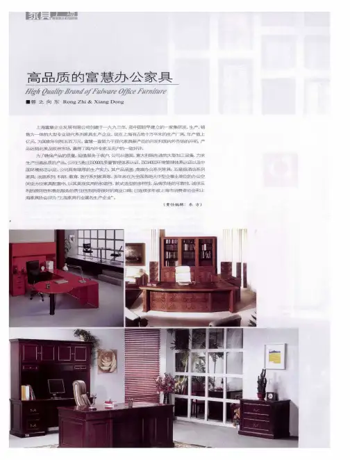 高品质的富慧办公家具