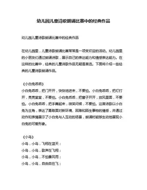幼儿园儿童诗歌朗诵比赛中的经典作品