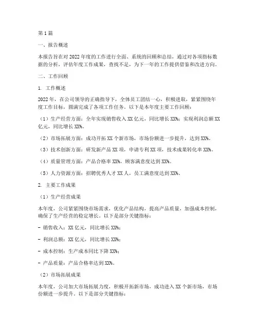 年度量化总结报告范文(3篇)