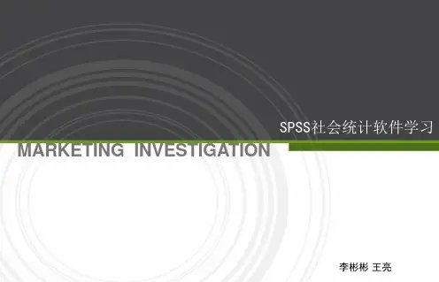 SPSS统计软件的操作与应用讲解资料