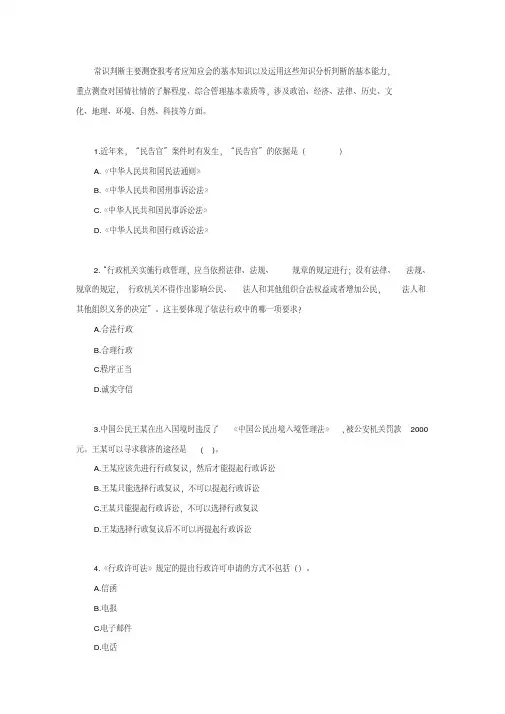 2020年河南省公务员考试法律常识题