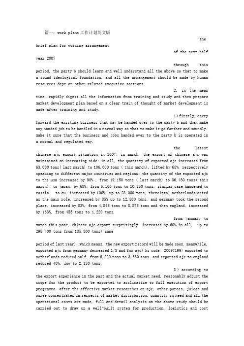 工作计划,英语