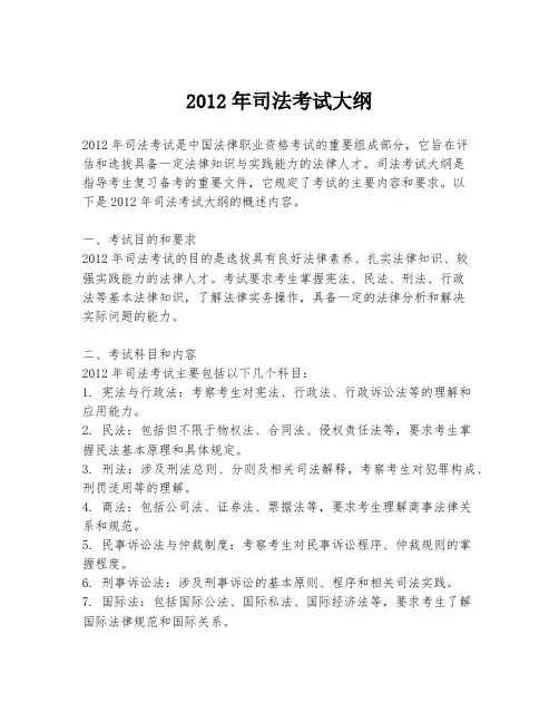 2012年司法考试大纲
