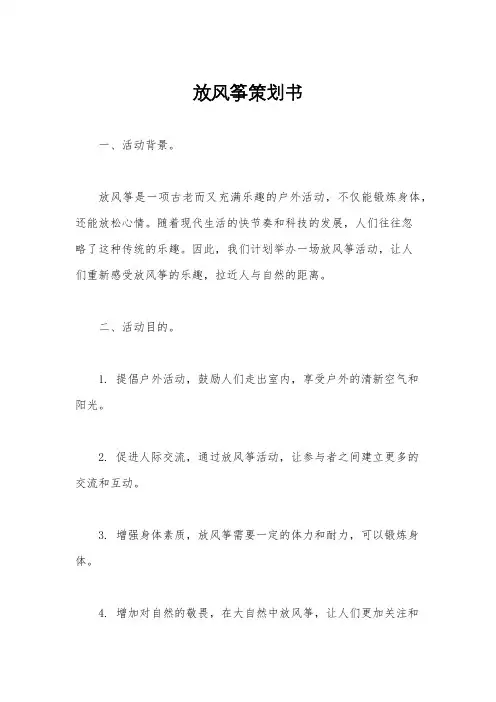 放风筝策划书