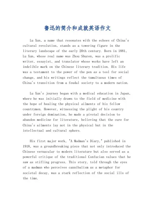 鲁迅的简介和成就英语作文