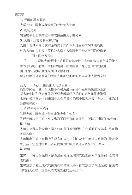 应用光学复习-.doc