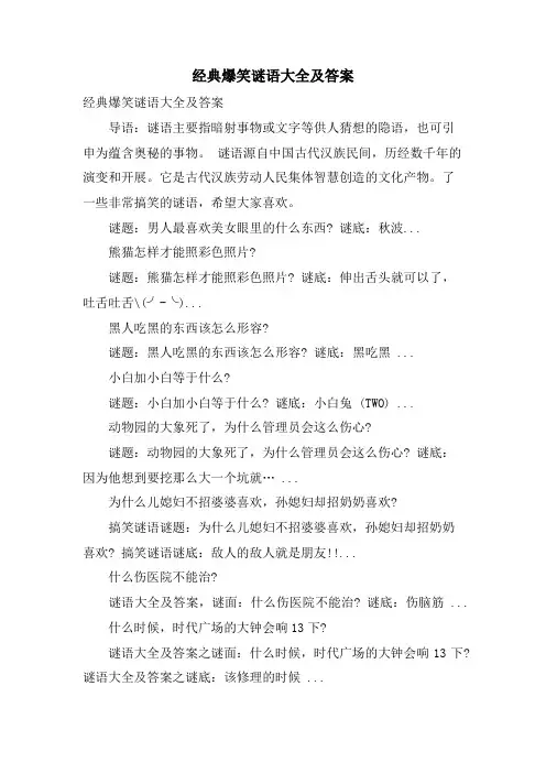 爆笑谜语大全及答案2