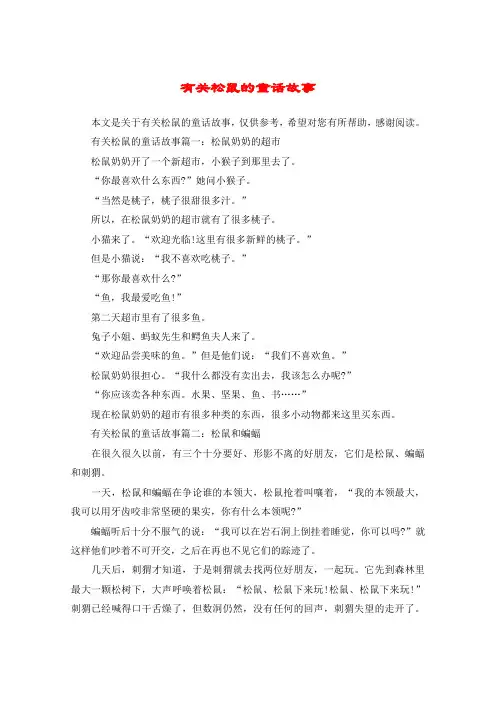 有关松鼠的童话故事