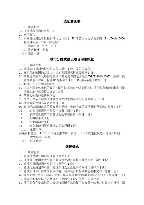 项目审批流程审批内容