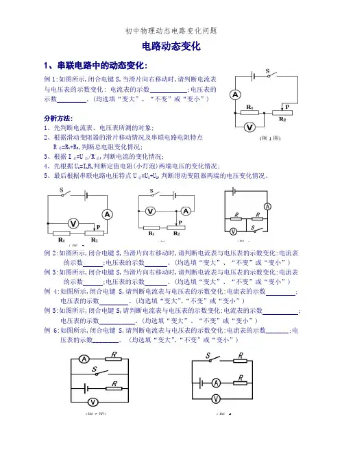 初中物理动态电路变化问题