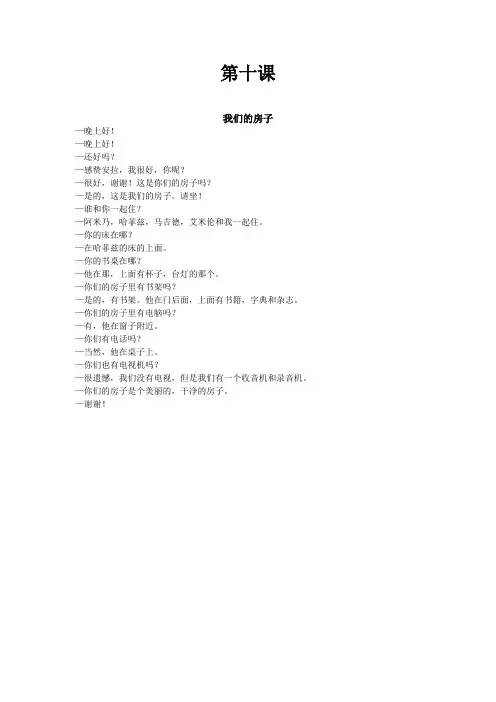 新编阿拉伯语第十课翻译