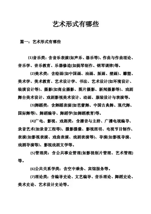 艺术形式有哪些