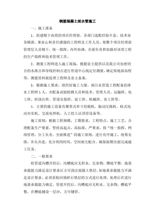 钢筋混凝土雨水管施工