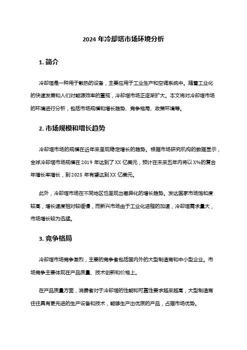 2024年冷却塔市场环境分析