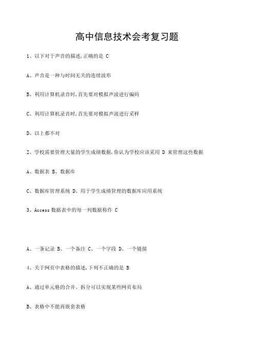 高中信息技术会考复习题