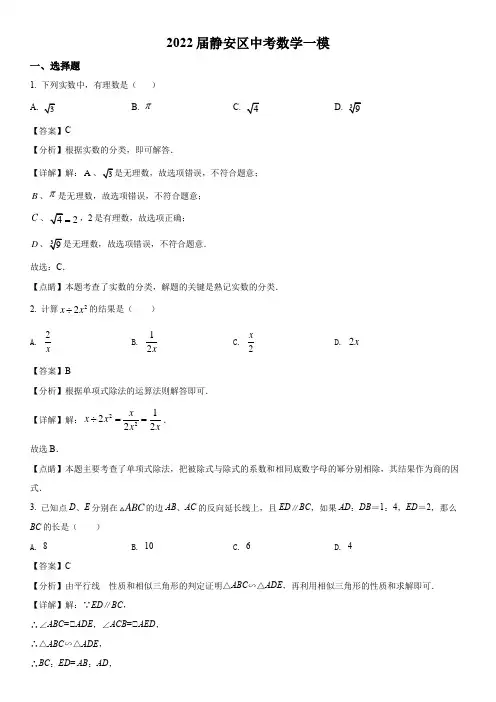 2022年上海市静安区九年级上学期期末中考数学一模试卷带讲解