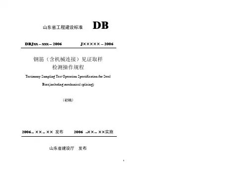 钢筋见证取样检测操作规程