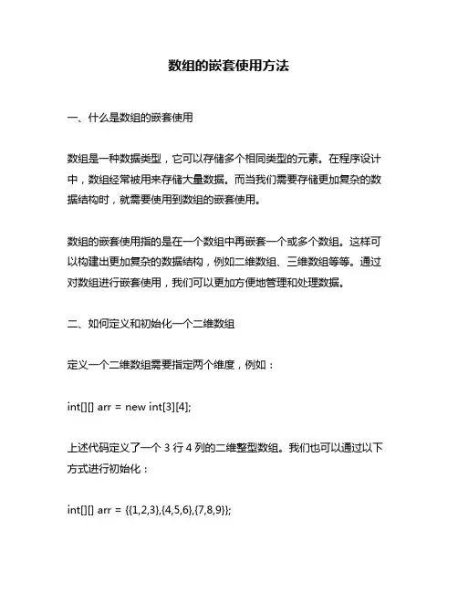 数组的嵌套使用方法