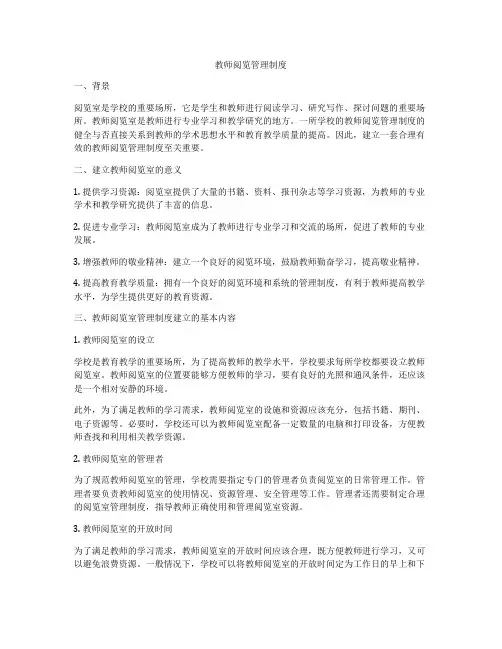 教师阅览管理制度