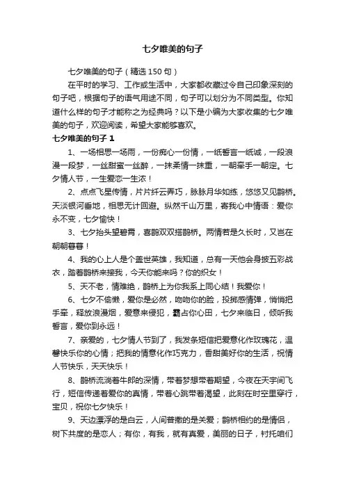七夕唯美的句子（精选150句）