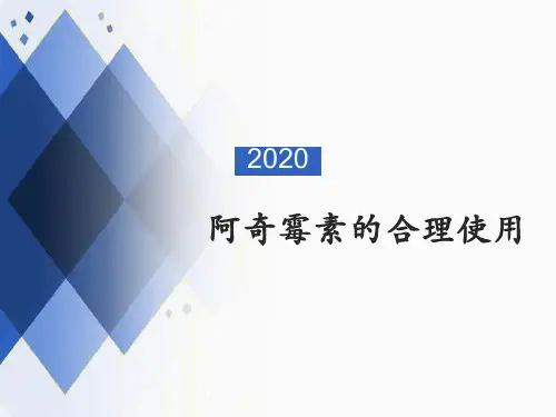 阿奇霉素合理使用